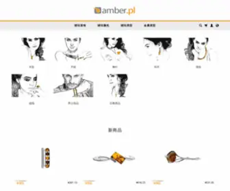 Amber.pl(琥珀首饰) Screenshot