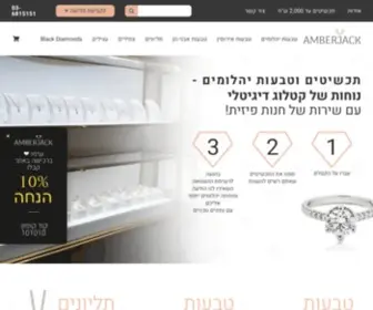 Amberjack.co.il(טבעות) Screenshot