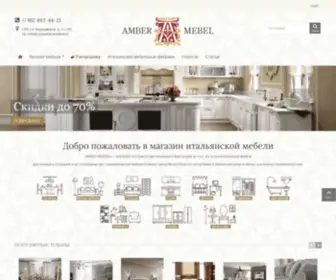 Ambermebel.ru(Итальянская мебель) Screenshot