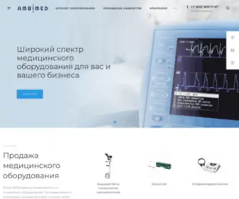 Ambimed.ru(Медицинское оборудование на заказ в Санкт) Screenshot