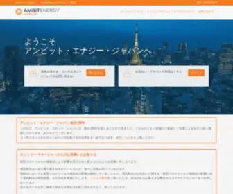 Ambitenergy.co.jp(Ambitenergy) Screenshot
