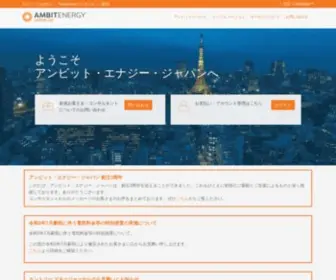 Ambitenergy.jp(ようこそ アンビット) Screenshot
