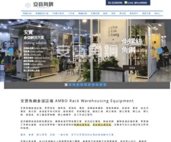 Ambo6688.com(新北市雙北桃竹免運出貨) Screenshot