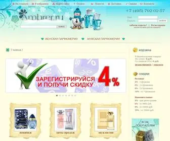 Ambrer.ru(Интернет магазин парфюмерии Амбрер) Screenshot