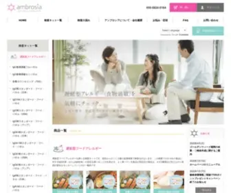 Ambrosia-KK.com(アンブロシア株式会社) Screenshot