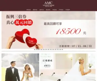 AmCDiamonds.com.tw(AMC鑽石婚戒) Screenshot