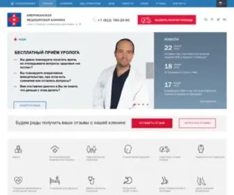 Amclinic.ru(Адамант Медицинская Клиника) Screenshot
