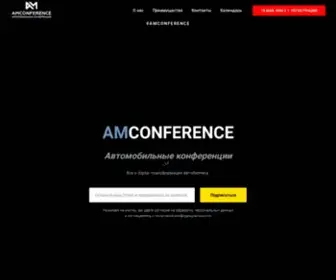 Amconference.ru(Все о digital) Screenshot
