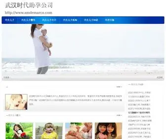 Amdemarco.com(武汉正规代孕医院) Screenshot