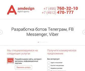 Amdesign.ru(разработка и продвижение сайтов в Рязани и Москве) Screenshot