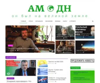 AMDN.org(AM ♁ ДН) Screenshot