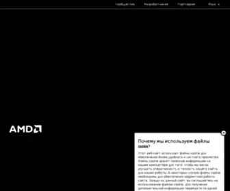 AMD.ru(AMD) Screenshot