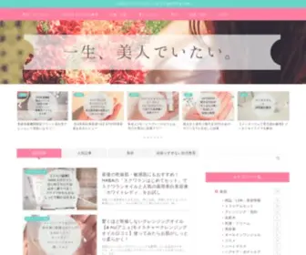 Ame-Agari.com(美人でいたい元美容部員の美容と暮らしの口コミブログ) Screenshot