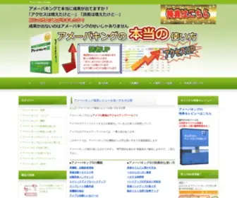 Ameba-King.com(アメーバキング) Screenshot