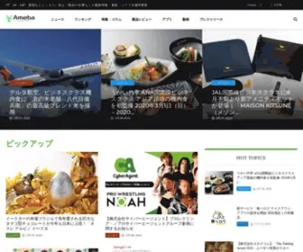 Amebamp.com(ビジネスニュース) Screenshot