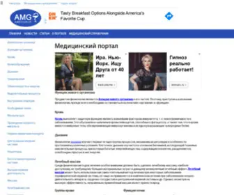 Amedgrup.ru(Медицинский) Screenshot