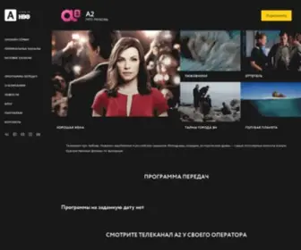 Amedia2.ru(AMEDIA TV) Screenshot