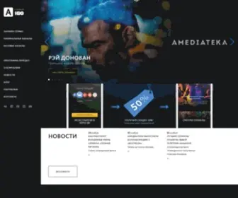 Amediatv.ru(Амедиа Премиум) Screenshot