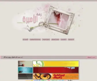 Ameeera.com(زفات 2014) Screenshot