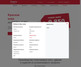 Amegazavod.ru(Амега) Screenshot