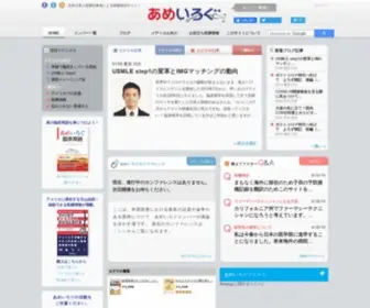 Ameilog.com(あめいろぐ) Screenshot