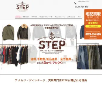 Amekaji-Step.com(ヴィンテージ古着買取専門店) Screenshot