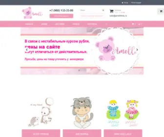 Amellikids.ru(Фабрика Амелли) Screenshot