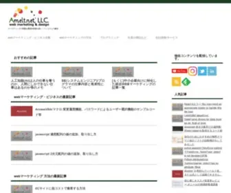 Amelt.net(統合Webマーケティング) Screenshot