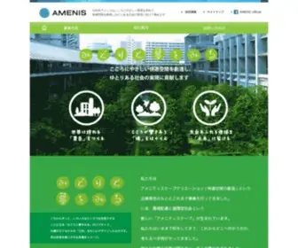 Amenis.co.jp(みどりと夢を見る) Screenshot