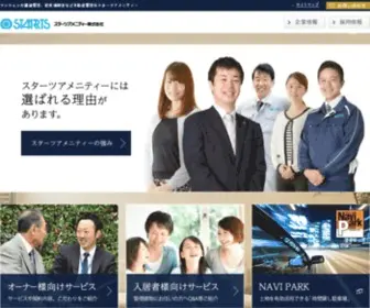 Amenity-Net.co.jp(管理会社) Screenshot