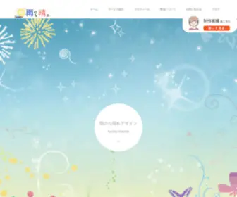 Amenochi-Hare.net(ホーム) Screenshot