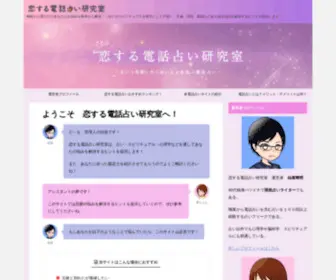 Amenomurasame.info(電話占い) Screenshot