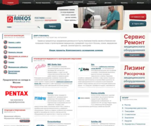 Ameqs.ru(Медицинское оборудование и сервис) Screenshot