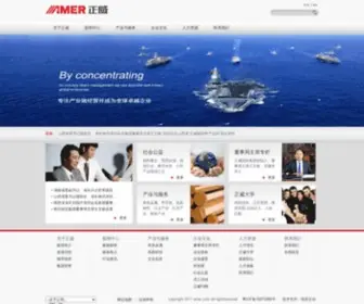 Amer.com.cn(正威集团) Screenshot