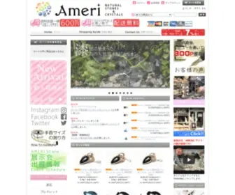 Ameri-Stone.com(Ameri(アメリ)) Screenshot
