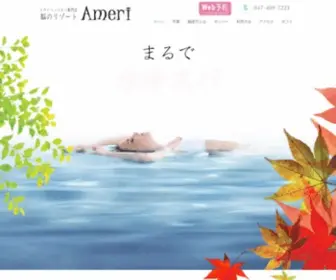 Ameri.pro(ドライヘッドスパ専門店) Screenshot