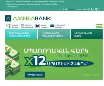 Ameriabank.am(Ô±Õ´Õ¥ÖÕ«Õ¡Õ¢Õ¡Õ¶Õ¯ ÕÔ²Ô¸) Screenshot