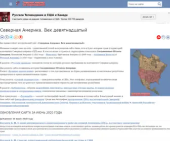 America-Xix.ru(Северная Америка) Screenshot