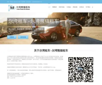 Americachinatravel.com(尔湾租车) Screenshot