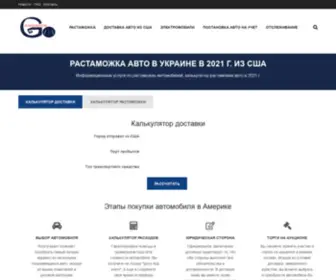 Americago.com.ua(Растаможка авто в Украине из США ✅ Калькулятор растаможки авто 2020 г) Screenshot