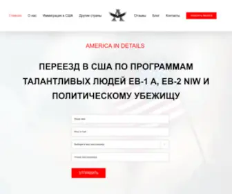 Americaindetails.com(Главная) Screenshot