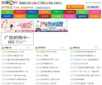 American-Chinese.com(美国华人网) Screenshot