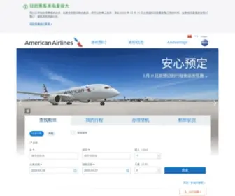 Americanairlines.cn(美国航空机票预订和航班查询服务) Screenshot
