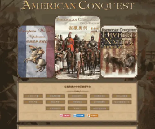 Americanconquest.info(征服美洲大中華區遊戲平臺) Screenshot