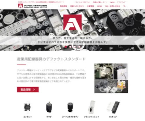 Americandenki.co.jp(アメリカン電機) Screenshot