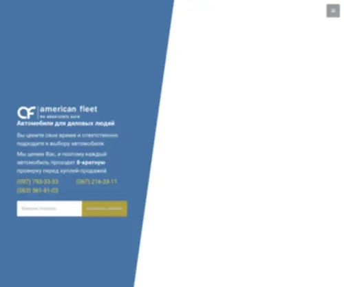 Americanfleet.com.ua(Автомобили) Screenshot
