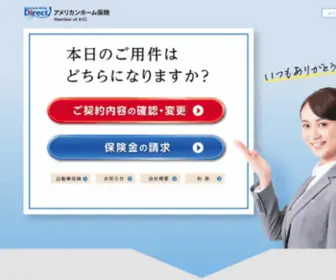 Americanhome.co.jp(アメリカンホーム保険会社) Screenshot