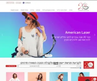 Americanlaser.co.il(באמריקן לייזר תהנו משלל טיפולי אסתטיקה שונים לבחירתכם) Screenshot