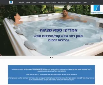 Americanspa.co.il(אמריקן ספא) Screenshot