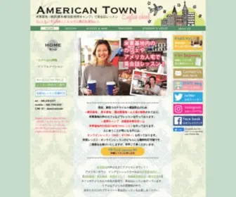 Americantown.co.jp(米軍基地) Screenshot